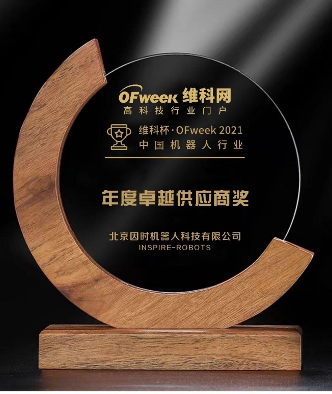 今年会机器人荣获“维科杯?OFweek 2021中国机器人行业年度卓越供应商奖” 今年会机器人荣获“维科杯?OFweek 2021中国机器人行业年度卓越供应商奖”