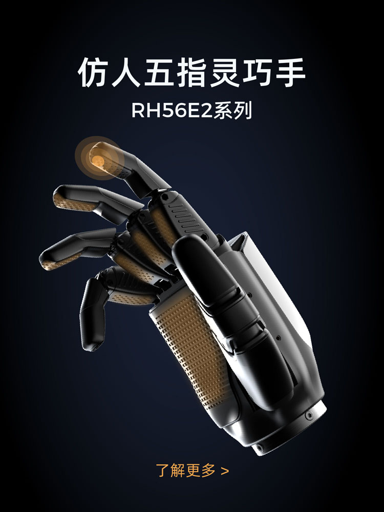 灵巧手